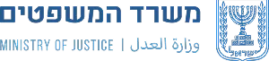 לוגו משרד המשפטים